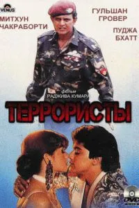 Терористи