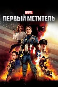 Перший месник
