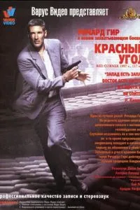 Червоний кут
