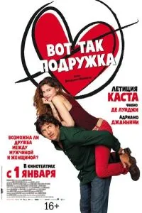 Ось так подружка