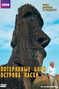 BBC: Втрачені Боги Острови Великодня