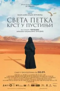 Свята Параскева – хрест у пустелі