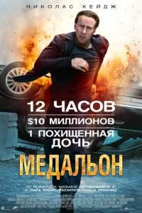 Медальйон