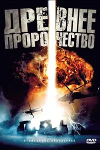 Давнє пророцтво
