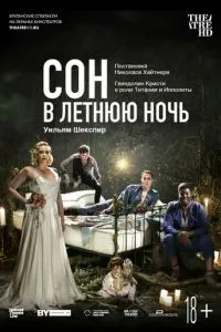 Сон у літню ніч