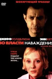 У владі наваження