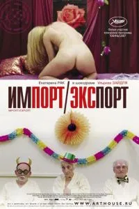 Імпорт-експорт