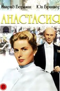 Анастасія