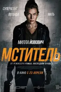 Месник