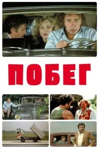 Втеча