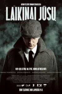 Тимчасово ваш