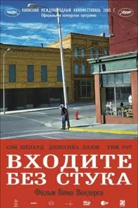 Заходьте без стуку
