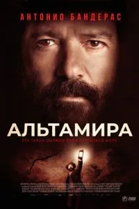 Альтаміра