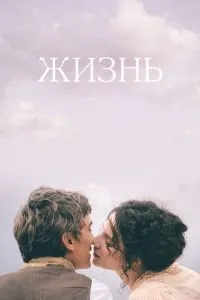 Життя