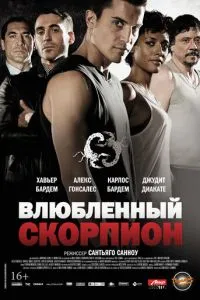 Закоханий Скорпіон