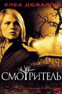 Доглядач