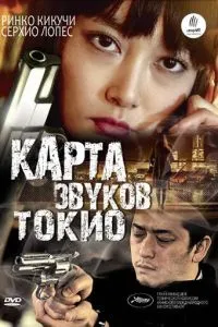 Карта звуків Токіо