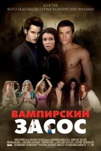 Вампірський засос