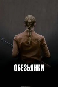 Мавпочки