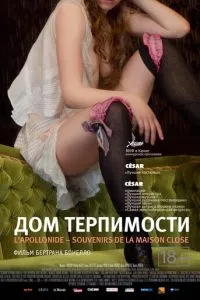 Дім терпимості