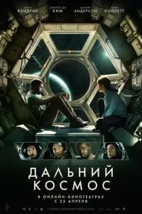 Далекий космос