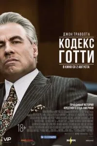 Кодекс Готті