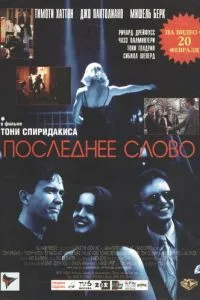 Останнє слово