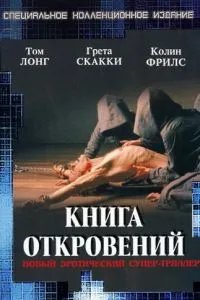 Книга одкровень