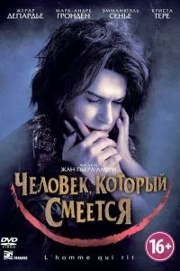 Людина, яка сміється