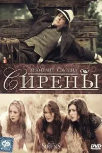 Сирени