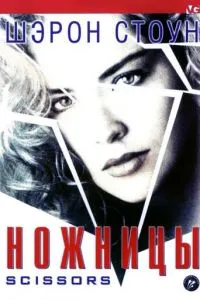 Ножиці