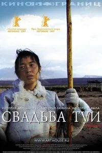 Весілля Туї