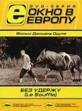 Без утримаю