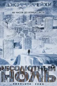 Абсолютний нуль