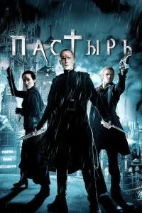 Пастир