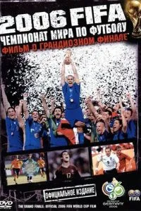 2006 FIFA: Чемпіонат світу з футболу
