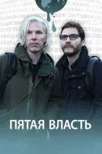 П'ята влада
