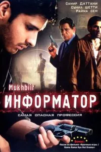 Інформатор