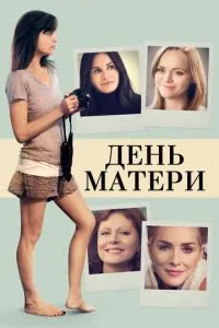 День матері
