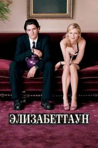 Елізабеттаун