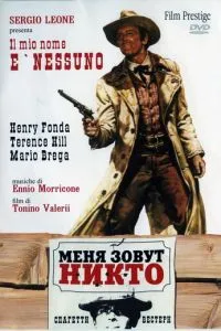 Мене звати Ніхто