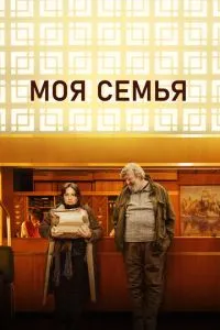 Моя сім'я
