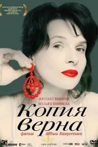 Копія вірна