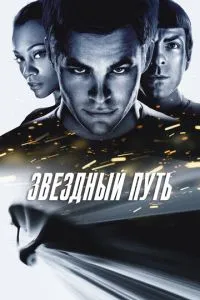 Зірковий шлях
