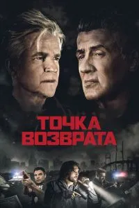 Точка повернення