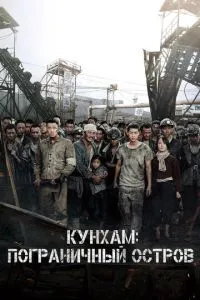 Кунхам: Прикордонний острів