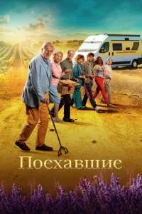 Ті, що поїхали