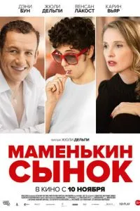 Мамин синочок