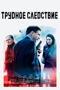 Важкий наслідок