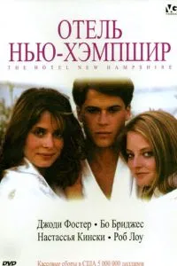 Готель Нью-Хемпшир